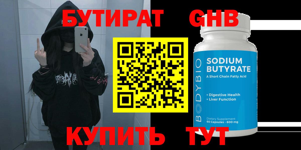 Бутират BDO 33%  Вход с VPN  Клин 