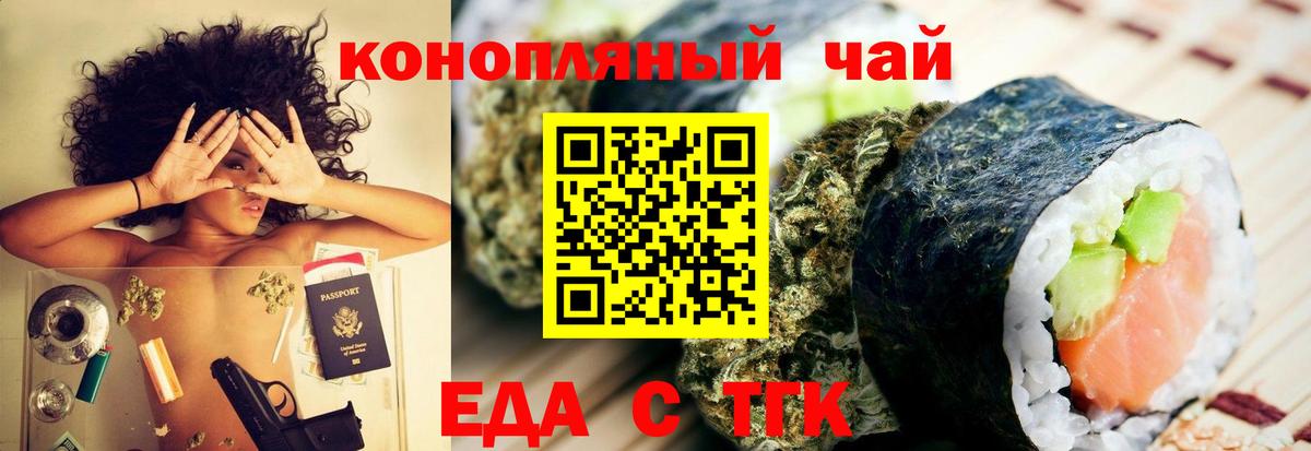Еда ТГК марихуана  Вход с VPN  Клин 