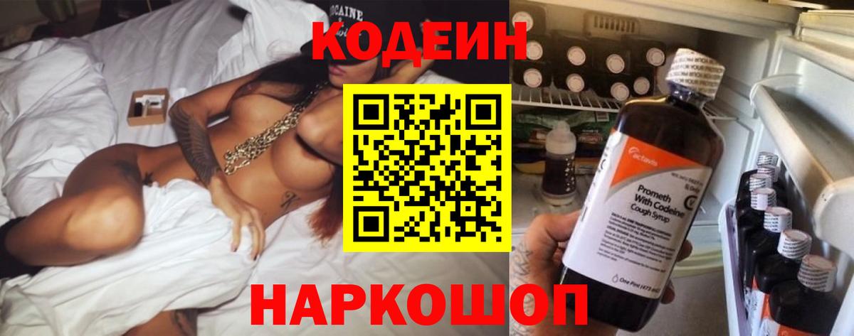 Кодеин Purple Drank Клин