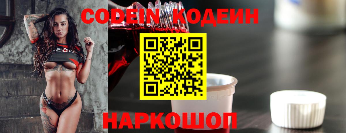 Клин  Кодеин напиток Lean (лин)  Вход с VPN 