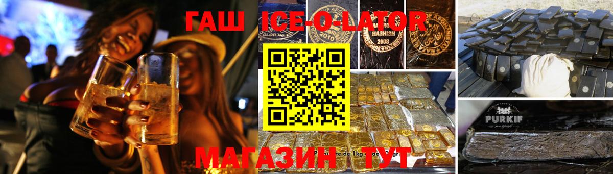 ГАШИШ ice o lator Клин