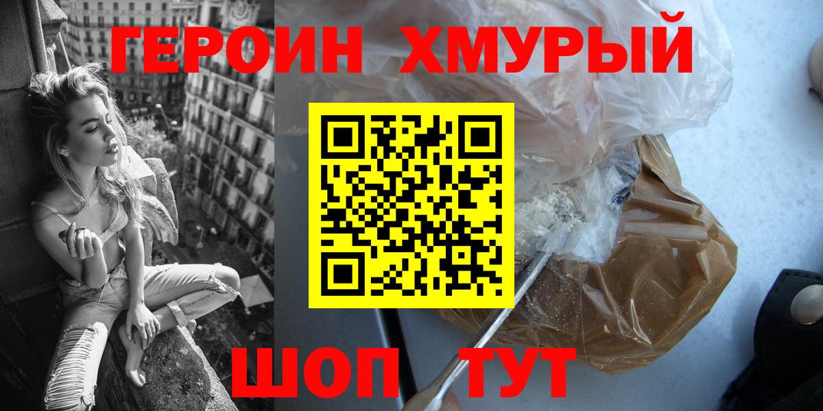 Клин  Героин Heroin  ГЕРОИН  Вход с VPN 