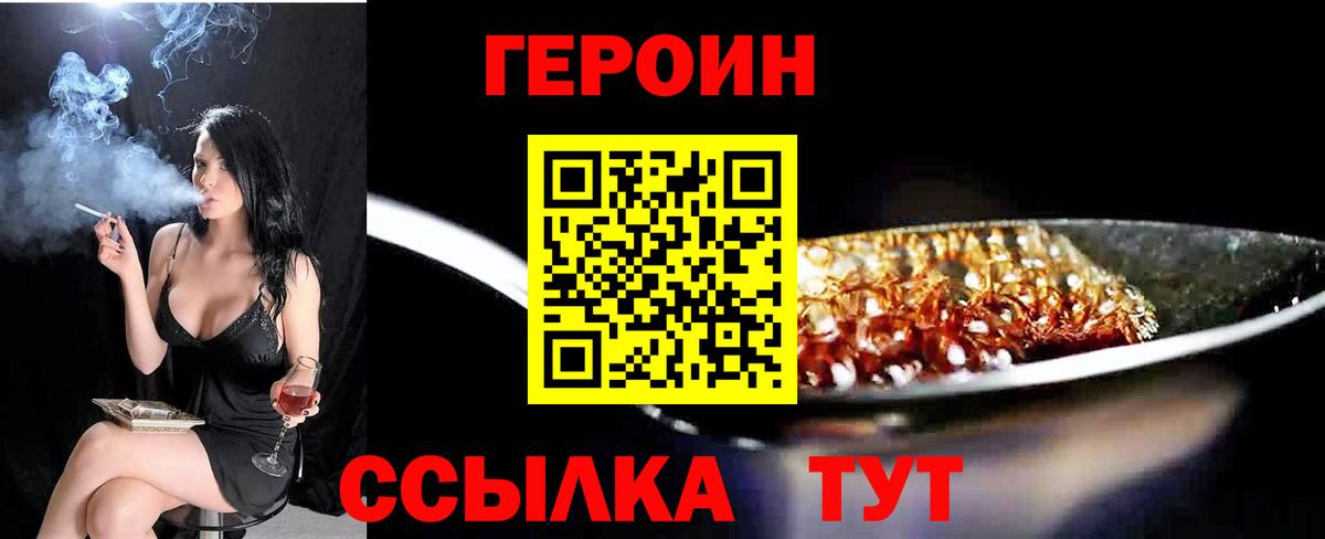 Героин белый Клин