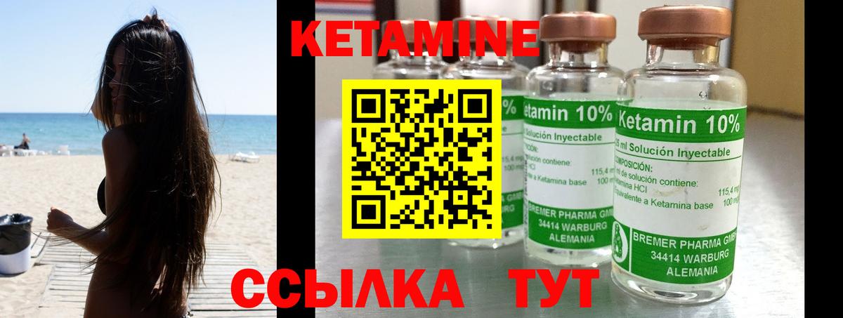 КЕТАМИН VHQ Клин