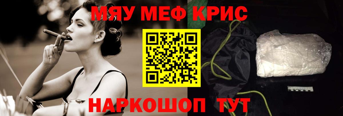 МЯУ-МЯУ  Мефедрон  Вход с VPN  Клин  МЕФ кристаллы  МЯУ-МЯУ VHQ 