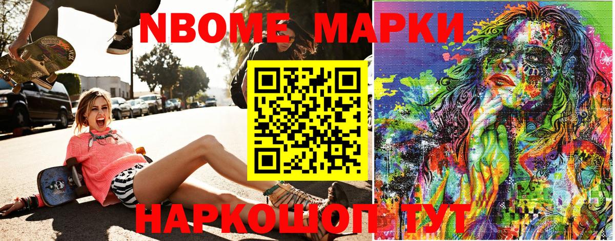 Марки NBOMe  Марки 25I-NBOMe 1,8мг  Вход с VPN  Клин 